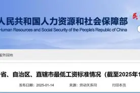 山东最低工资标准公布图片