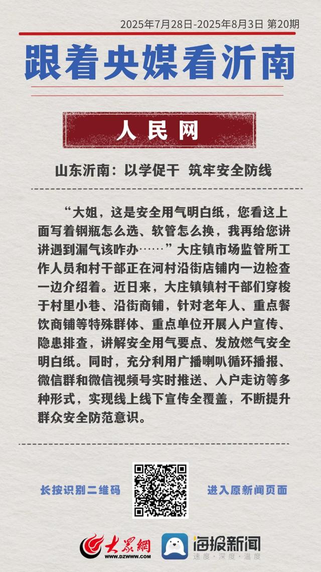 跟着央媒看沂南第（20）期：以“文化两创”激活红色旅游融合发展
