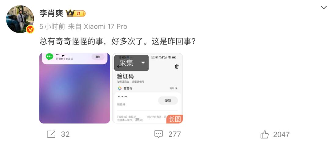 小米高管疑似集体遭遇短信轰炸:数分钟内收到数十条验证码