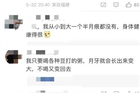 月牙变小，身体出问题了？指甲上的白斑、黑线要紧吗|网红说法求真图片