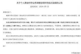 国际金价节节攀升，又有银行出手上调积存金“门槛”图片