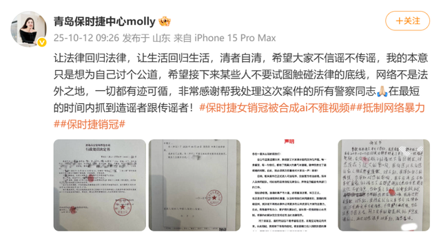 男子合成保时捷女销冠不雅视频被拘