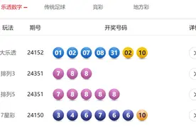 12月30日体彩中奖号码图片