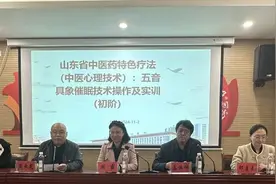 龙口市中医医院举办“五音具象催眠技术操作规范”培训班图片