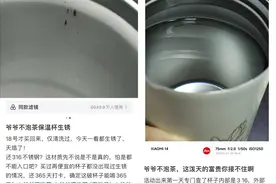 周年限定保温杯被投诉生锈有刮痕！爷爷不泡茶致歉召回图片