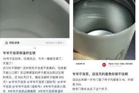 周年限定保温杯被投诉生锈有刮痕！爷爷不泡茶致歉召回图片