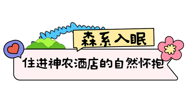 湖北有礼 | 文末送趴趴猴！湖北竟这么“神”，速来神农架探秘