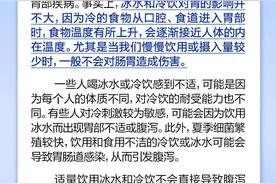 常喝冰水、冷饮容易拉肚子伤胃，不能喝？图片