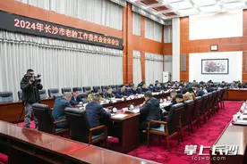 长沙市老龄工作委员会全体会议召开图片