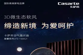 交汇点电商每日好物｜风动心静，卡萨帝空气循环扇诠释“精智生活”图片