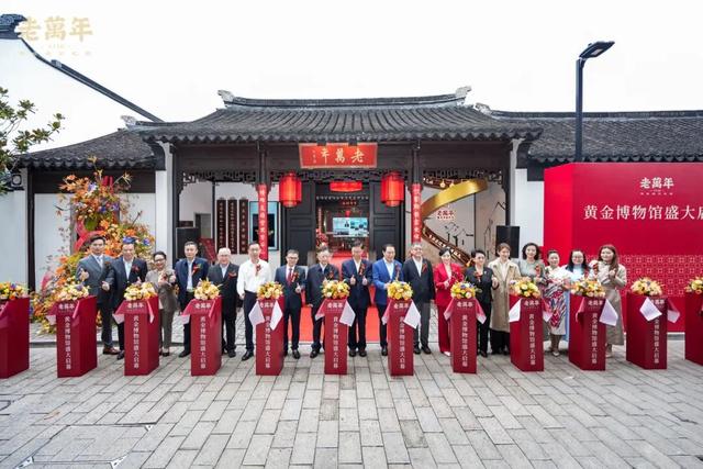 非遗传奇三百年 老萬年黄金启幕江南首座黄金博物馆