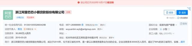 阿里小贷正式完成注销 | 大鱼财经