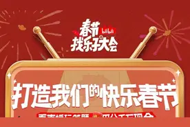 B站首次直播春晚，年轻人线上“花式过年”奔赴中华传统文化图片