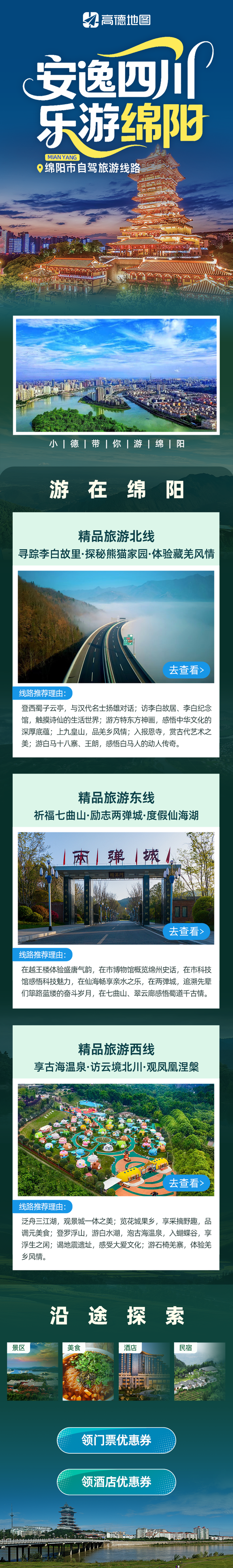 金秋有礼 绵阳有你 ‖ 绵阳市自驾旅游线路使用指南