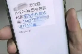 “取件码”取不出快递？这类短信可能是诈骗！图片