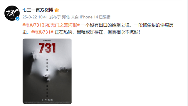 电影《731》发布最新海报：无门之笼