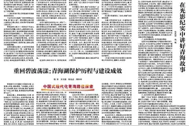 重回碧波荡漾：青海湖保护历程与建设成效 陈 哲  王文颖  陈克龙  周华坤图片