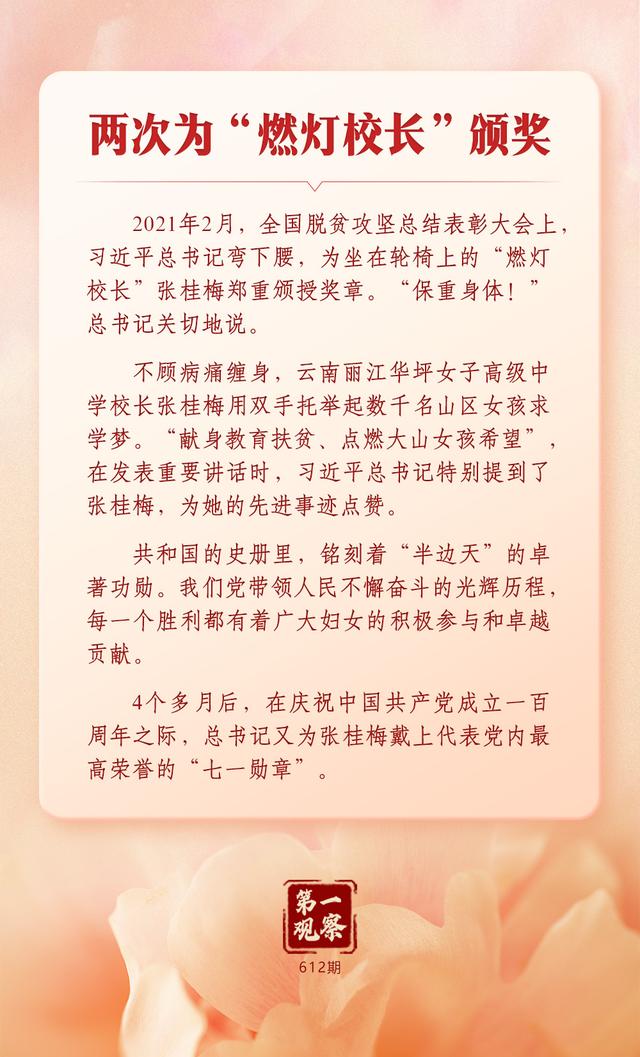 第一观察 | 总书记关心妇女事业发展的故事