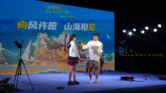 2025烟台国际海岸生活季四场活动书写烟台的“夏日记忆”