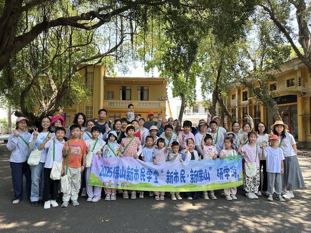 陪伴“小候鸟”过多彩暑期，佛山新市民学堂文化融合研学活动启动