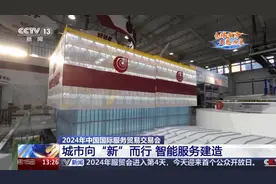180度旋转电梯、无人驾驶塔机……智慧城市“黑科技”亮相图片