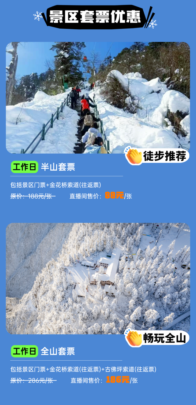 【直播倒计时1天】低至1元畅玩冬日瓦屋山，赏日出云海奇景！就在瓦屋山景区抖音直播间，明早8点准时开抢！