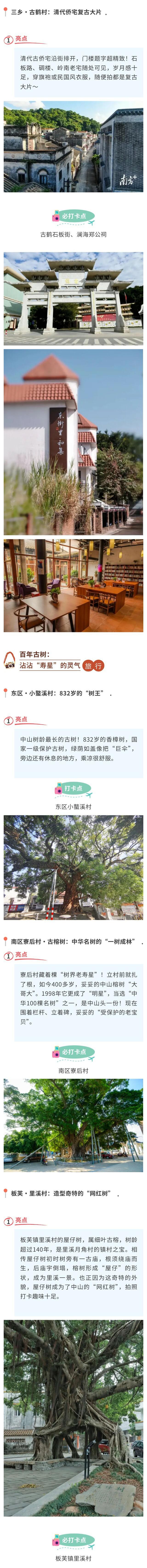 侨房拍大片、古桥看灯河，中山古韵穿越攻略来了