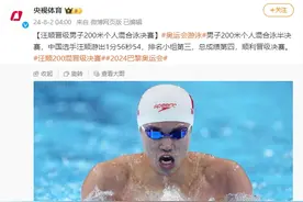 汪顺晋级男子200米个人混合泳决赛图片