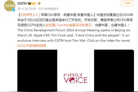 “我爱中国，我爱中国人”！库克：苹果将继续投资中国市场图片