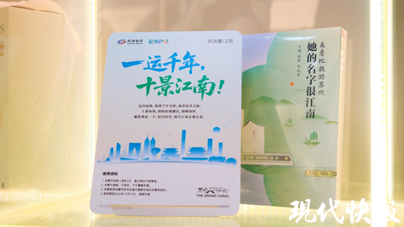 比脸还大的地铁卡见过吗？“运河十景地铁卡”亮相第七届运博会