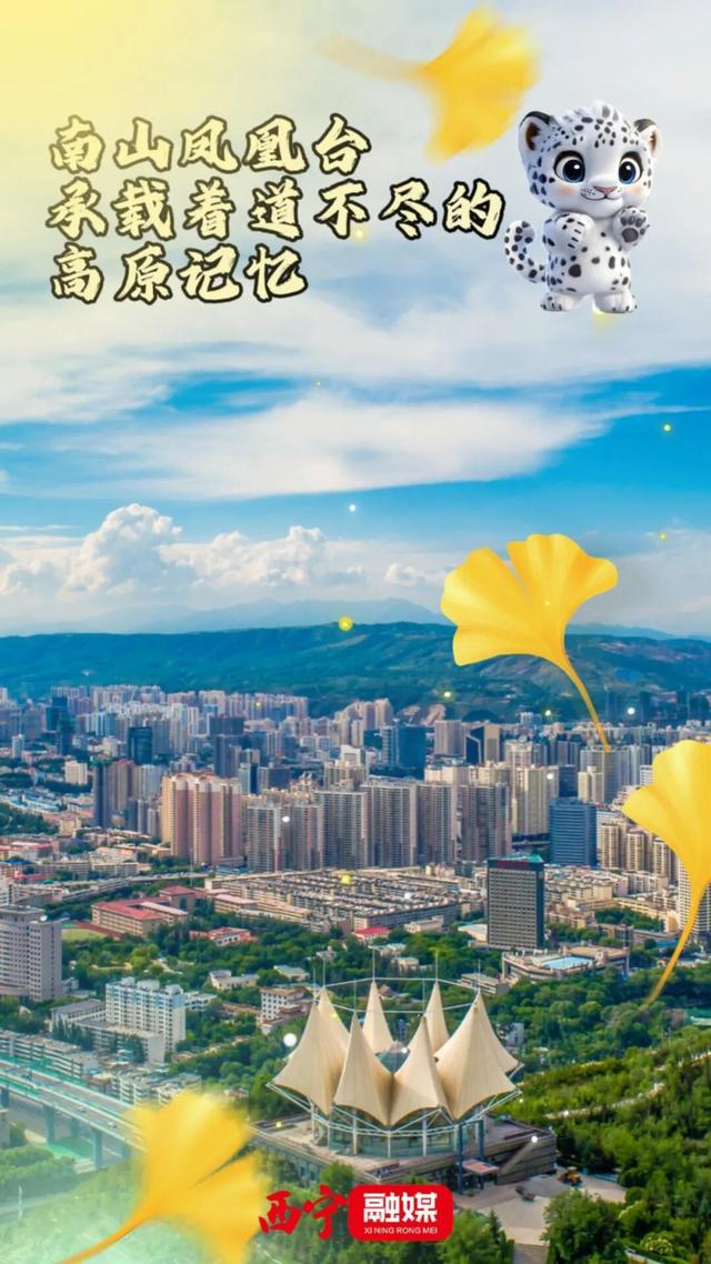 国庆中秋长假，凌小蛰、凌小芒邀您畅游西宁~
