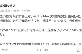 三次向小米道歉后，知名车企最新发声：直播间出现大量骚扰！感到强烈愤慨，将持续公布网暴行为图片