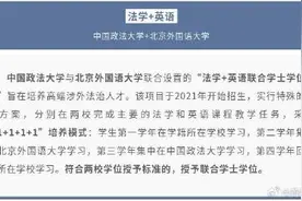 考一个专业读两所大学 北京这些高校启动跨校联合学士学位培养项目图片