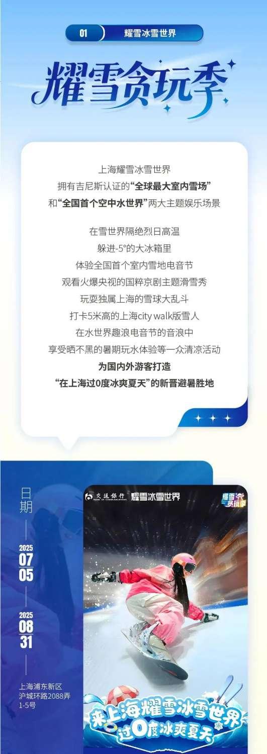 精彩继续！打卡“城市定制” 玩转“上海之夏”