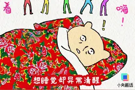 睡不着不一定是你的错图片