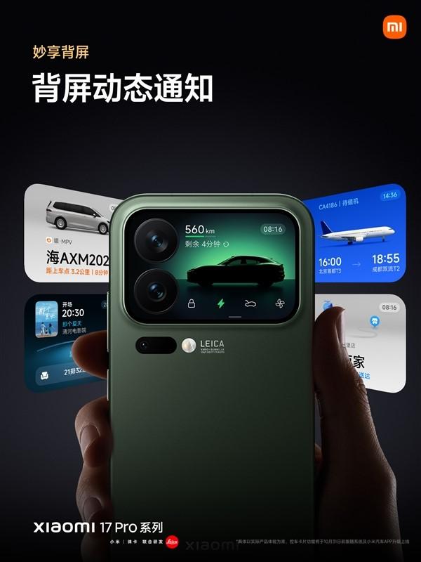 小米17系列正式发布：三年最大设计突破，背屏+骁龙8至尊版定义新旗舰
