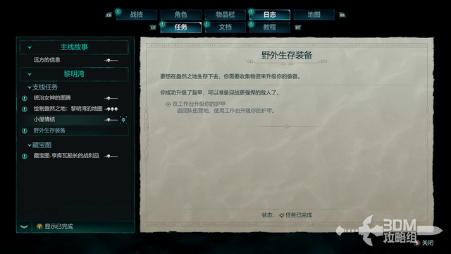 《宣誓》全流程图文攻略 全物品神龛收集