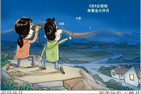 （图表·漫画）星空有约｜双星伴月图片