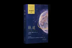 引进版图书扎堆上新，布克奖获奖作品《轨道》中文版出版图片