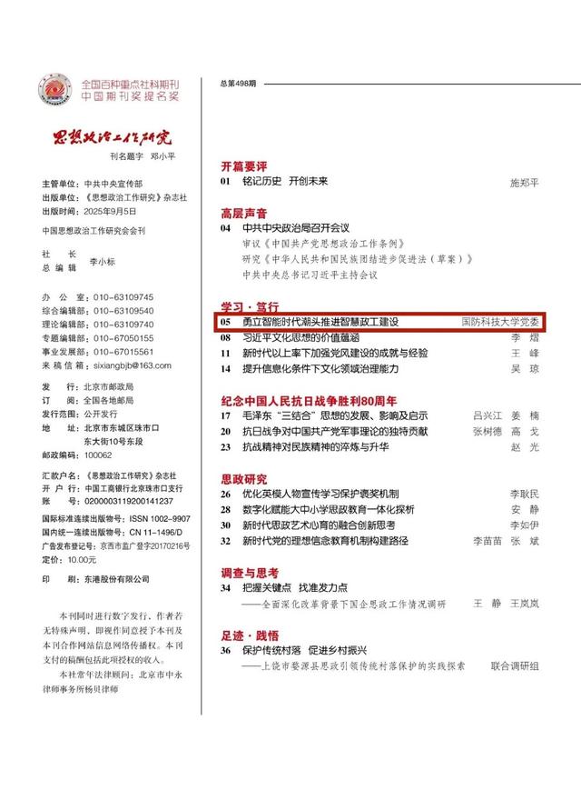 勇立智能时代潮头推进智慧政工建设