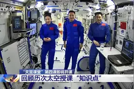 历次“太空授课”都讲了啥？上干货→图片
