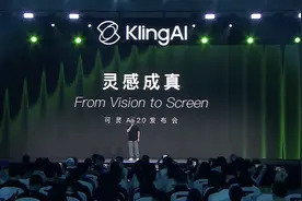 可灵AI2.0发布  技术革新驱动，人人皆可成为导演图片