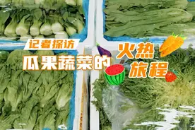 你早晨看到的，是有人连夜准备的｜记者探访：瓜果蔬菜的“火热旅程”图片