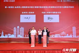 永州市人民政府与中国工商银行湖南省分行举行战略签约仪式图片