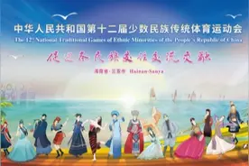 海岛民族风 | 不是大球小球，少数民族传统体育运动会玩什么球？图片