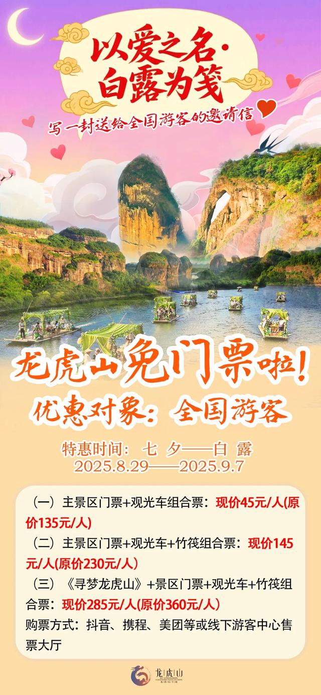 龙虎山为爱免门票啦！“以爱之名·白露为笺”甜蜜来袭，一起共享“祈缘仙灯夜”！