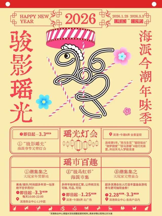 到虹口，过海派潮流春节！