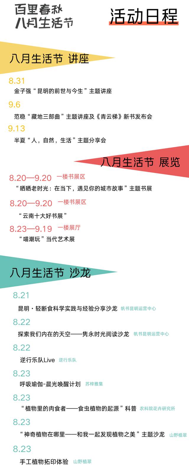 城市新型文化空间体验再上新！谢邀，人在百里春秋·城市生活节过周末，超有趣超好玩！
