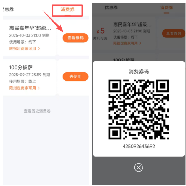 @所有阜南人！“超级皖”嘉年华福利来袭！消费券、霸王餐…速来领！