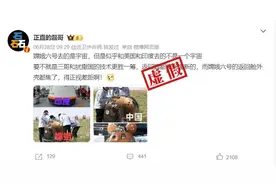 明查｜嫦娥六号返回器比美印的更脏所以“技不如人”？不可信图片